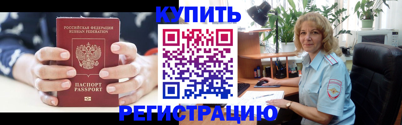 купить прописку в Нижневартовске